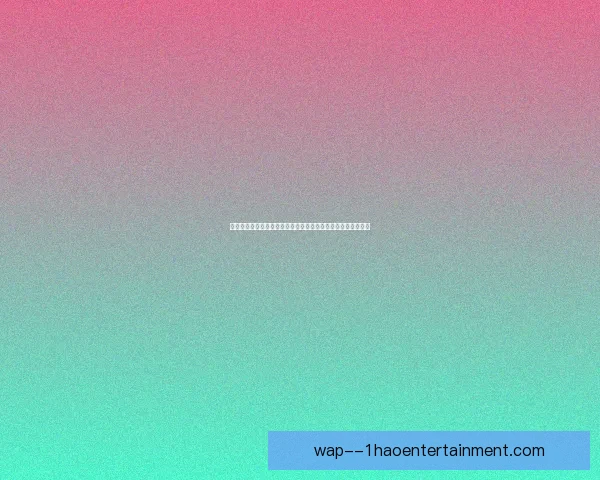 穆西亚拉闪耀对阵摩纳哥世界杯预选赛决定胜负的关键先生时刻 穆西亚拉闪耀对阵摩纳哥世界杯预选赛决定胜负的关键先生时刻